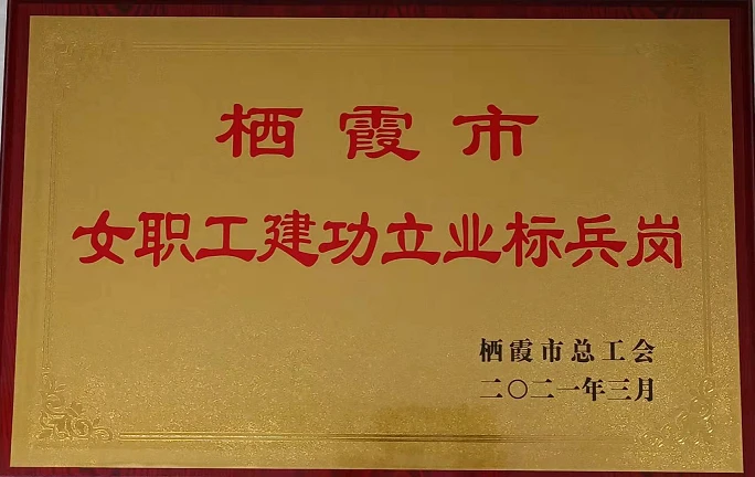 Čestitamo Yantai Sunny Rubber Co., Ltd. Za osvajanje počasne titule 'Qixia Ci...